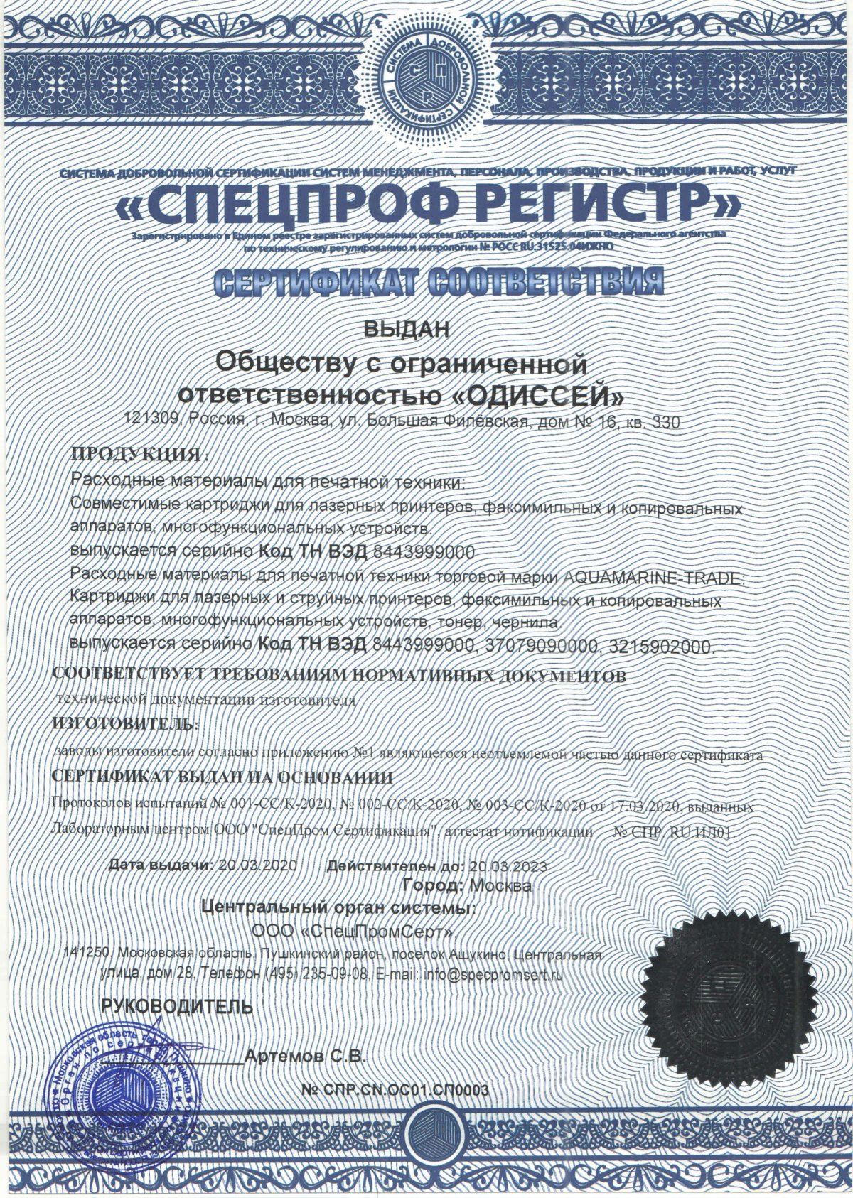 Сертификат Соответствия